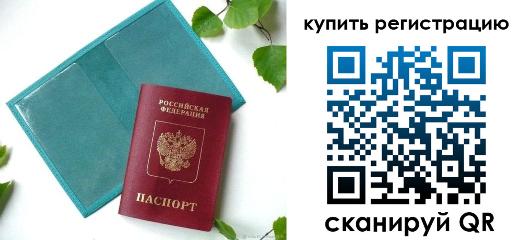 временная регистрация гарантия в Саранске