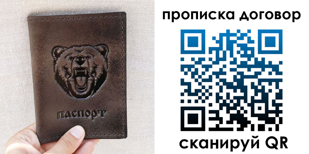 прописка для работы в Саранске
