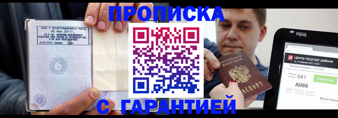 временная регистрация собственник в Саранске