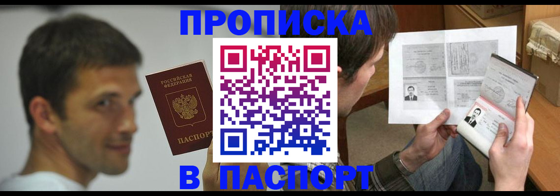 временная регистрация надежно в Саранске