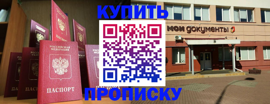 прописка гарантия в Саранске